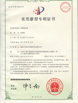 實(shí)用新型專利證書2